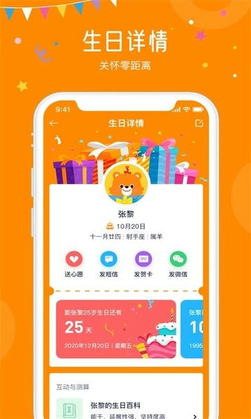 生日小管家app v2.1.7 安卓版 4