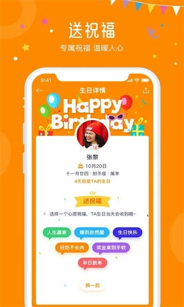生日小管家app v2.1.7 安卓版 1