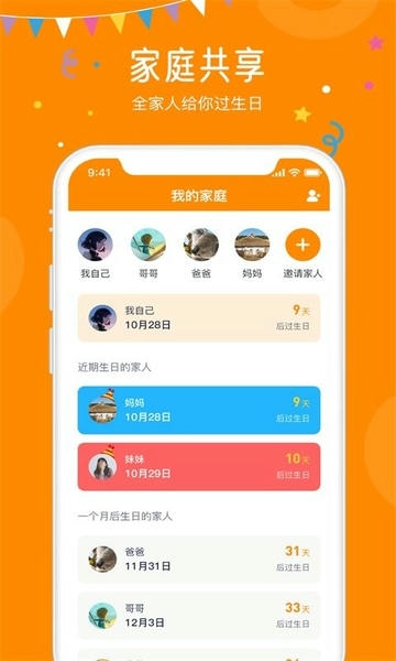生日小管家app 生日小管家最新版下载