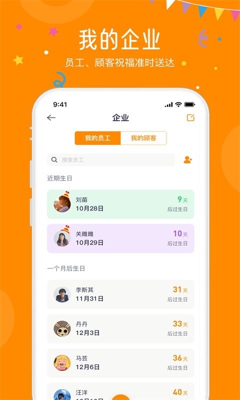生日小管家app v2.1.7 安卓版 3