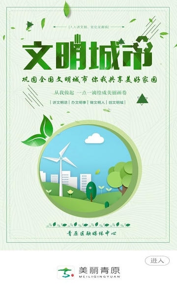 美丽青原app v3.3.9 安卓版 0