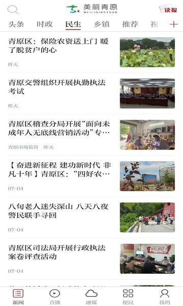 美丽青原app v3.3.9 安卓版 1