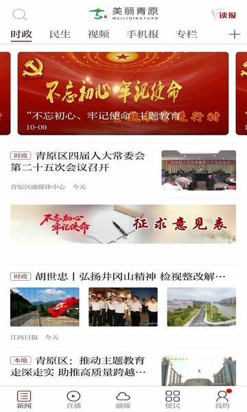 美丽青原app v3.3.9 安卓版 2
