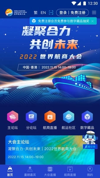 世界航商app v2.2.9 安卓版 0
