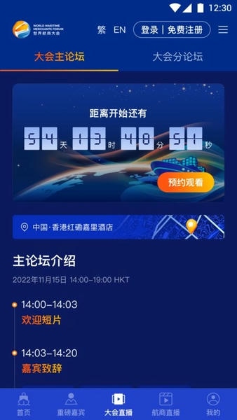 世界航商app v2.2.9 安卓版 1