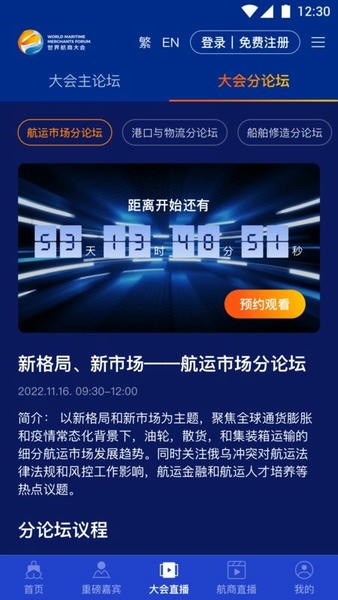 世界航商app 世界航商官方版下载