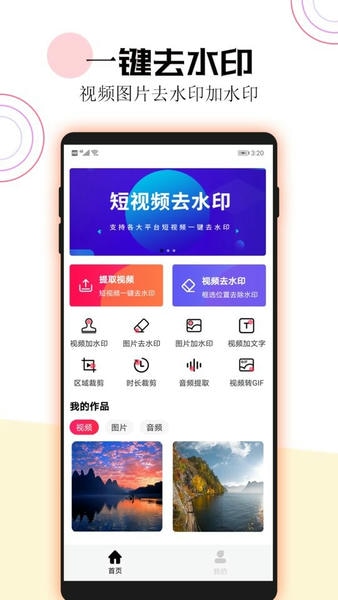 短视频一键去水印免费版 v3.5.0 安卓版 3