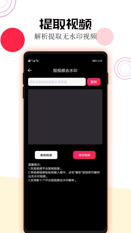 短视频一键去水印免费版 v3.5.0 安卓版 0