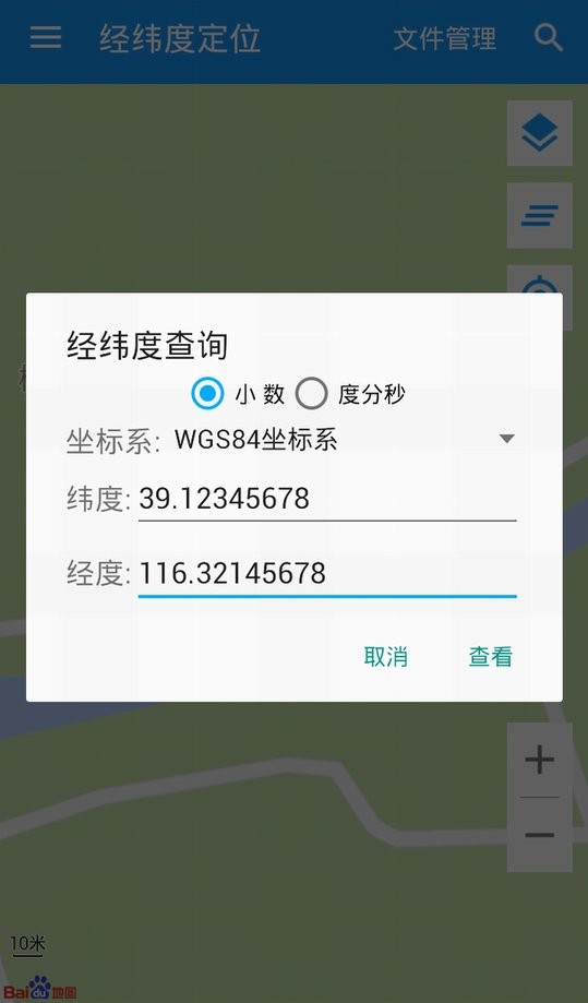 经纬度定位查询工具 经纬度定位app