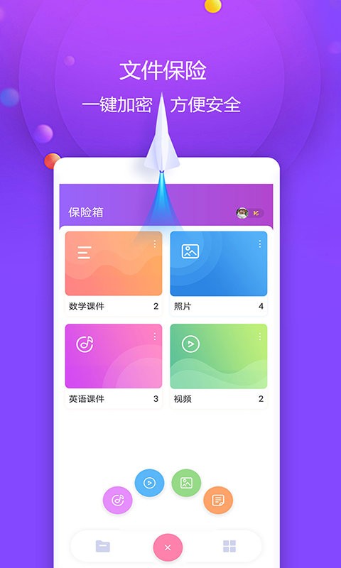 视频保险箱app下载