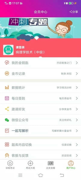 病理学技术中级总题库免费版 v6.2.4 安卓版 0