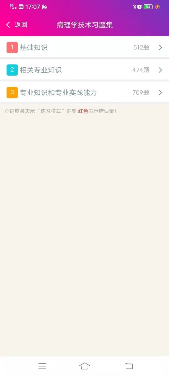 病理学技术中级总题库下载 病理学技术中级总题库软件