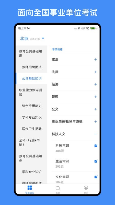事业单位编制考试官方版 v1.3.9 安卓版 0