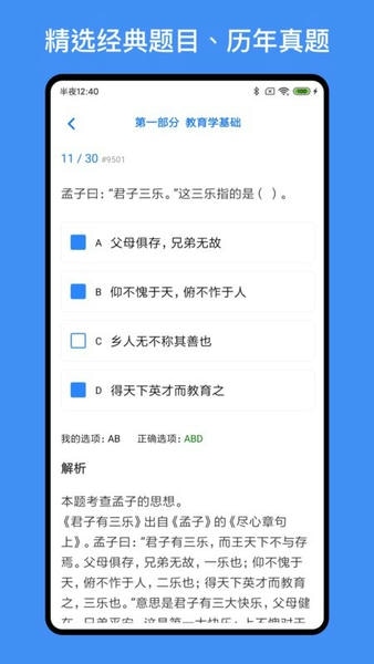 事业单位编制考试官方版 v1.3.9 安卓版 1