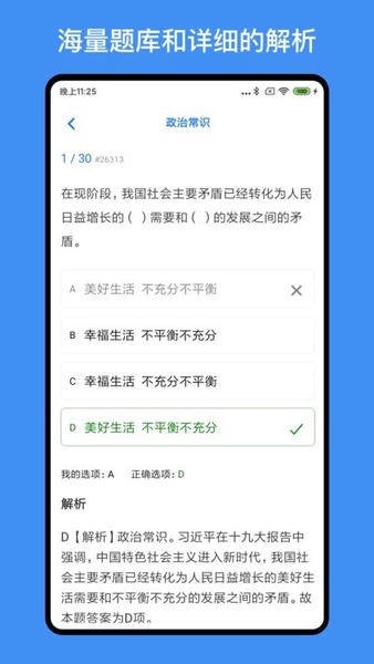 事业单位编制考试官方版 事业单位编制考试app下载