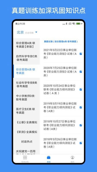 事业单位编制考试官方版 v1.3.9 安卓版 3