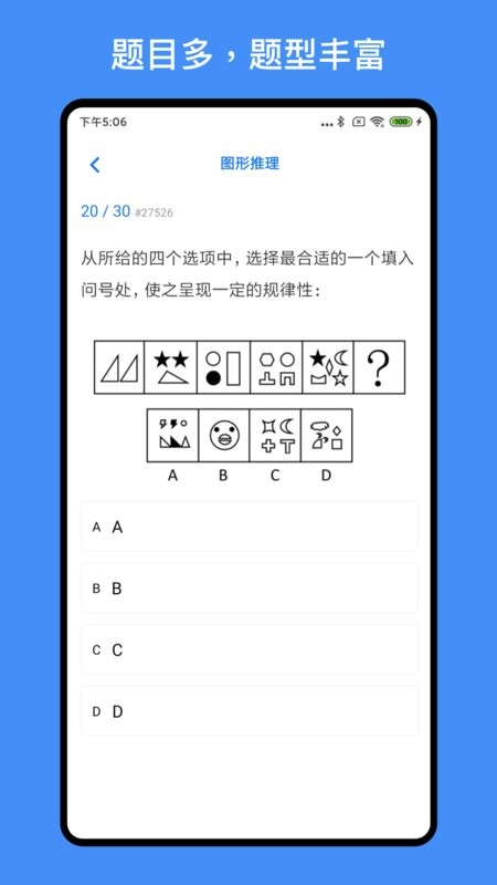 事业单位编制考试官方版 v1.3.9 安卓版 4