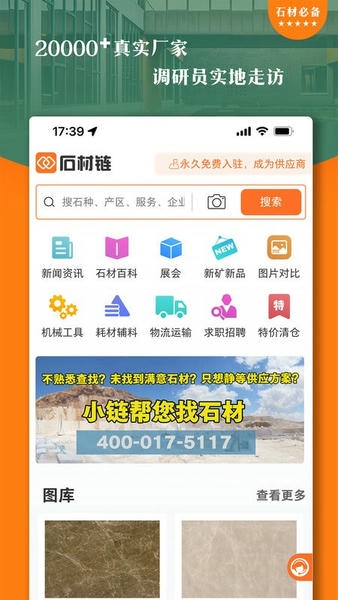 石材链平台 v1.73.10 安卓版 0