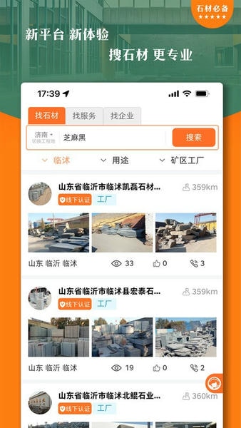 石材链平台 v1.73.10 安卓版 1