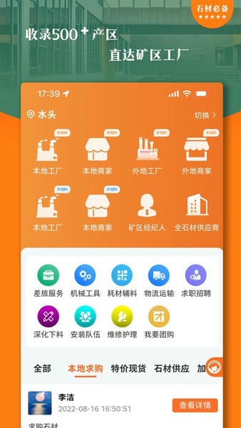 石材链平台 石材链app下载