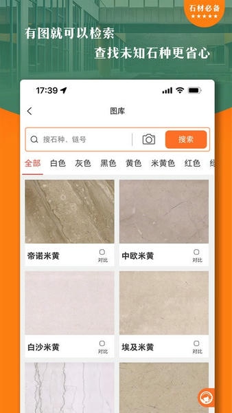 石材链平台 v1.73.10 安卓版 3