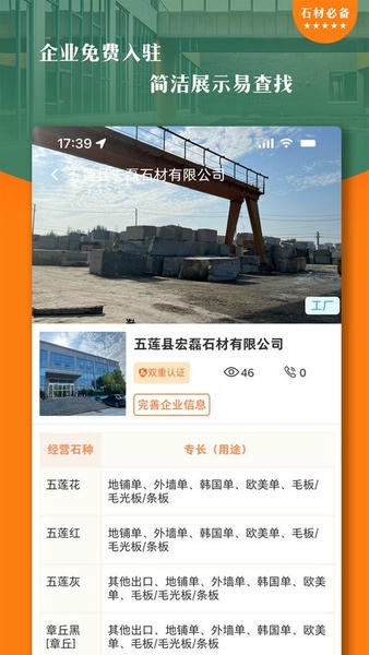 石材链平台 v1.73.10 安卓版 4
