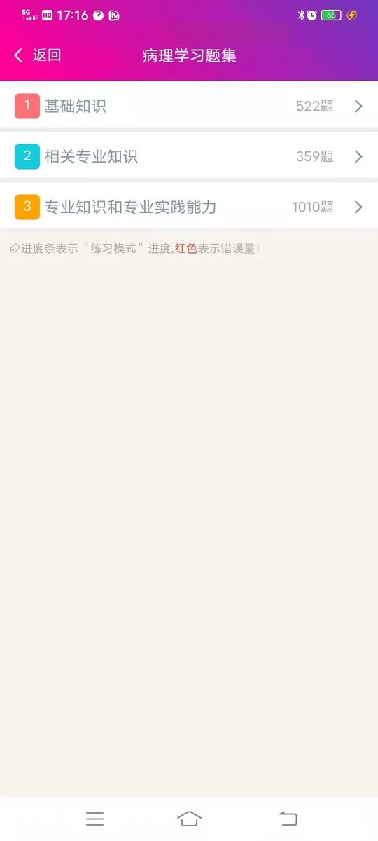 病理学主治医师总题库app 病理学主治医师总题库软件下载