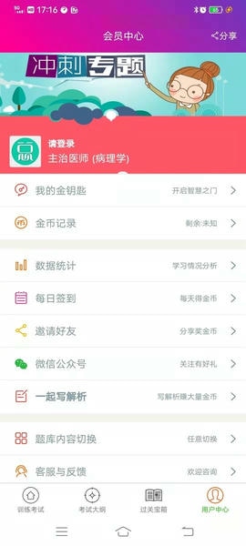 病理学主治医师总题库app v6.2.4 安卓版 0