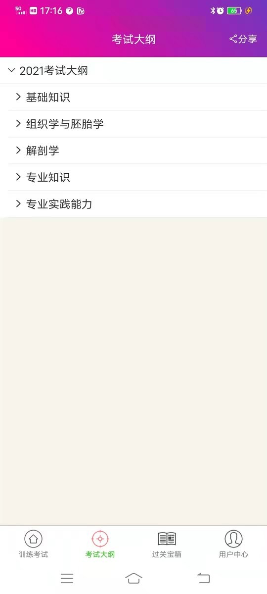 病理学主治医师总题库app v6.2.4 安卓版 2
