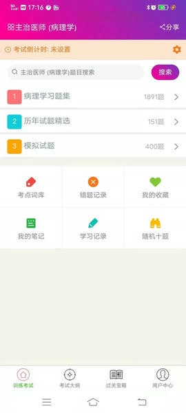 病理学主治医师总题库app v6.2.4 安卓版 1