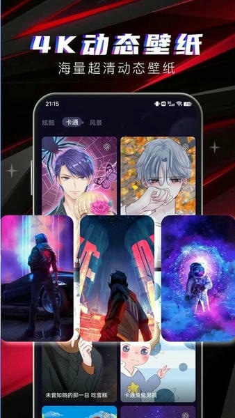 多元4d壁纸app 多元4d壁纸软件下载