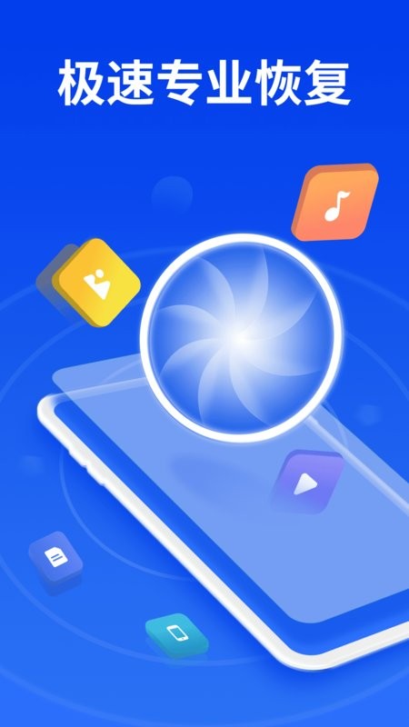 数据恢复大师免费版 v5.3.0 安卓版 3