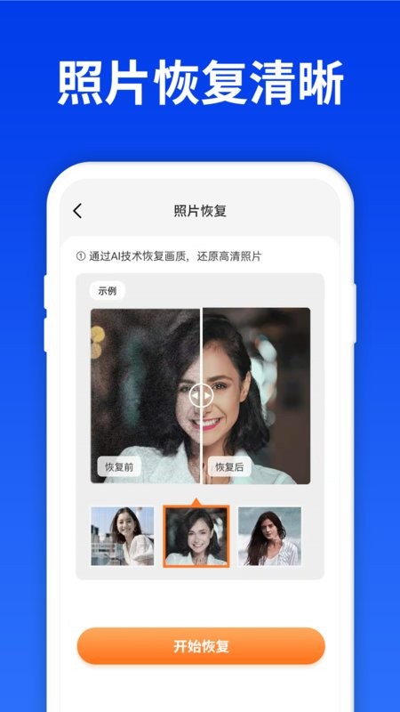 数据恢复大师免费版 v5.3.0 安卓版 2