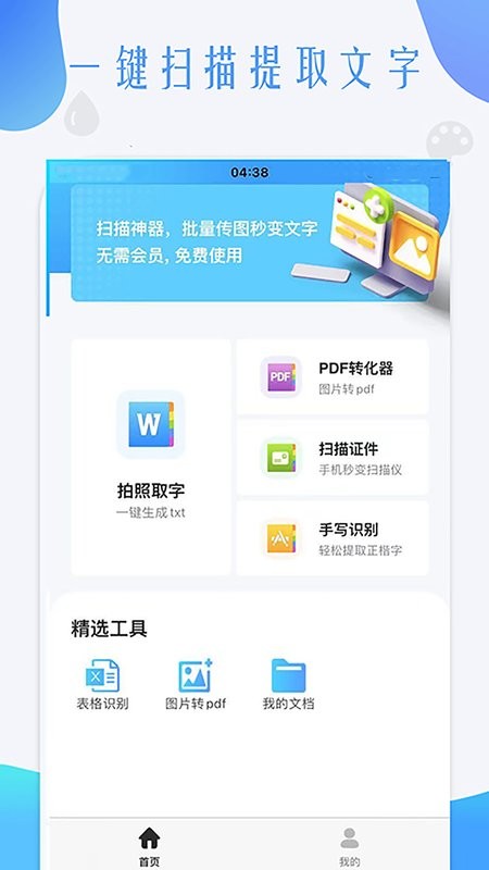 荣发手机扫描全能王 荣发手机扫描全能王app手机版下载