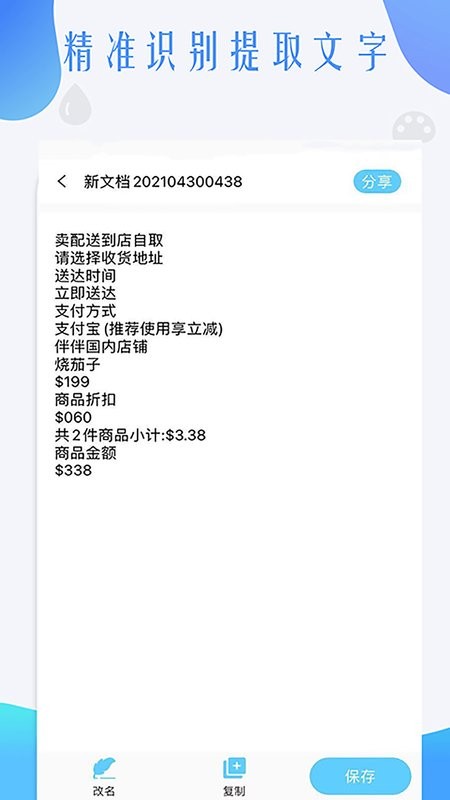 荣发手机扫描全能王免费版 v1.8.0 安卓版 1