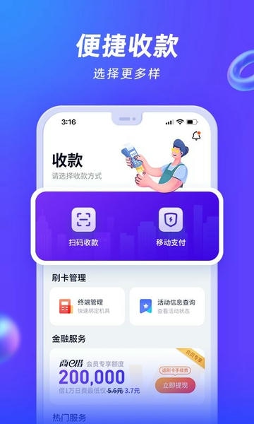收付贝pos机客户端 v2.5.00 安卓版 0
