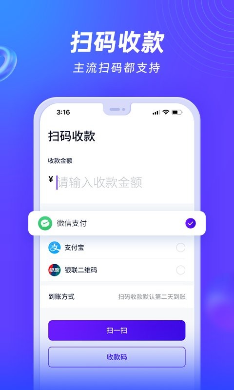 收付贝pos机客户端 v2.5.00 安卓版 1