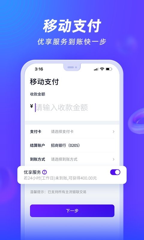 收付贝pos机客户端 收付贝app