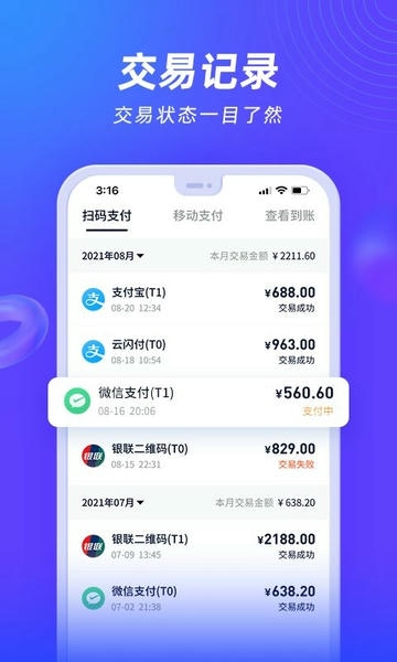 收付贝pos机客户端 v2.5.00 安卓版 2