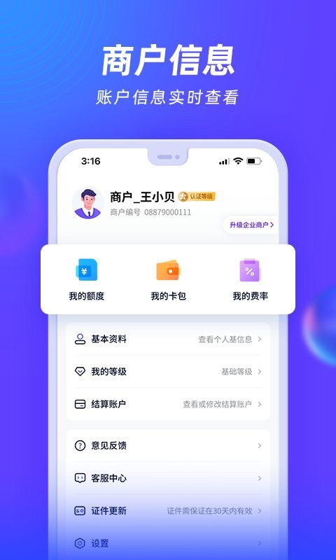 收付贝pos机客户端 v2.5.00 安卓版 3