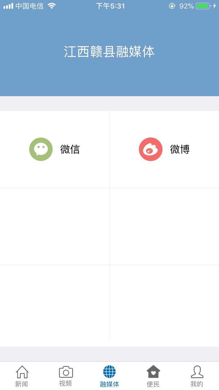 赣县融媒体手机客户端 v3.4.0 安卓版 0