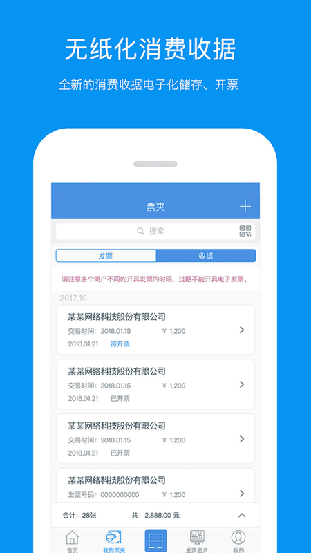 票友记手机版 v2.8.0 安卓最新版 2