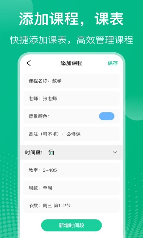 课程表官方版 v6.1.9 安卓版 1