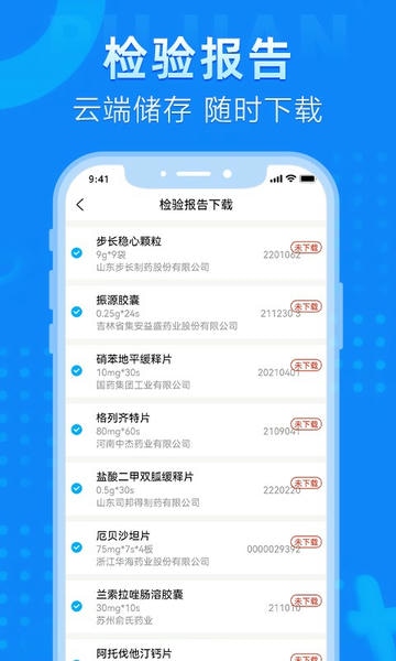普健医药商城app v1.3.8 安卓版 2
