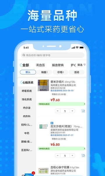 普健医药商城 普健医药商城软件下载
