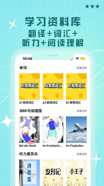 哆啦德语学习 v1.0.6 安卓版 0