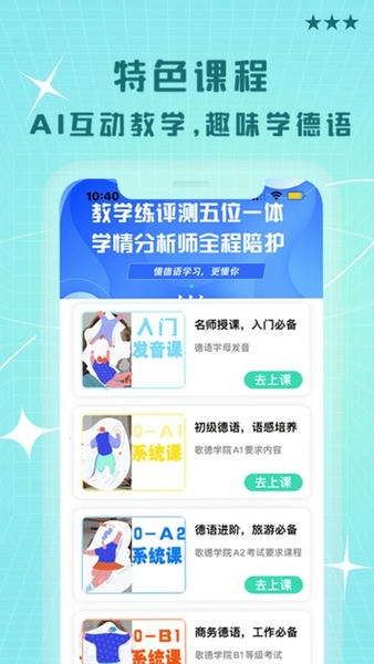 哆啦德语学习 v1.0.6 安卓版 1
