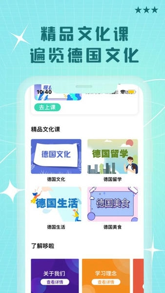 哆啦德语app下载
