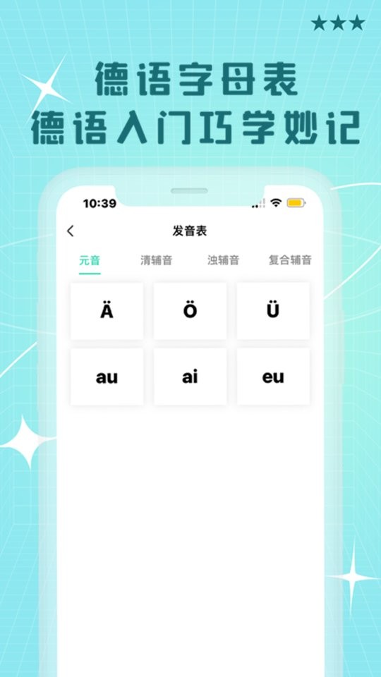 哆啦德语学习 v1.0.6 安卓版 3