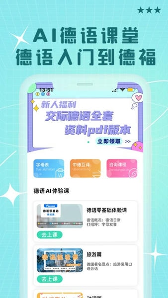 哆啦德语学习 v1.0.6 安卓版 4